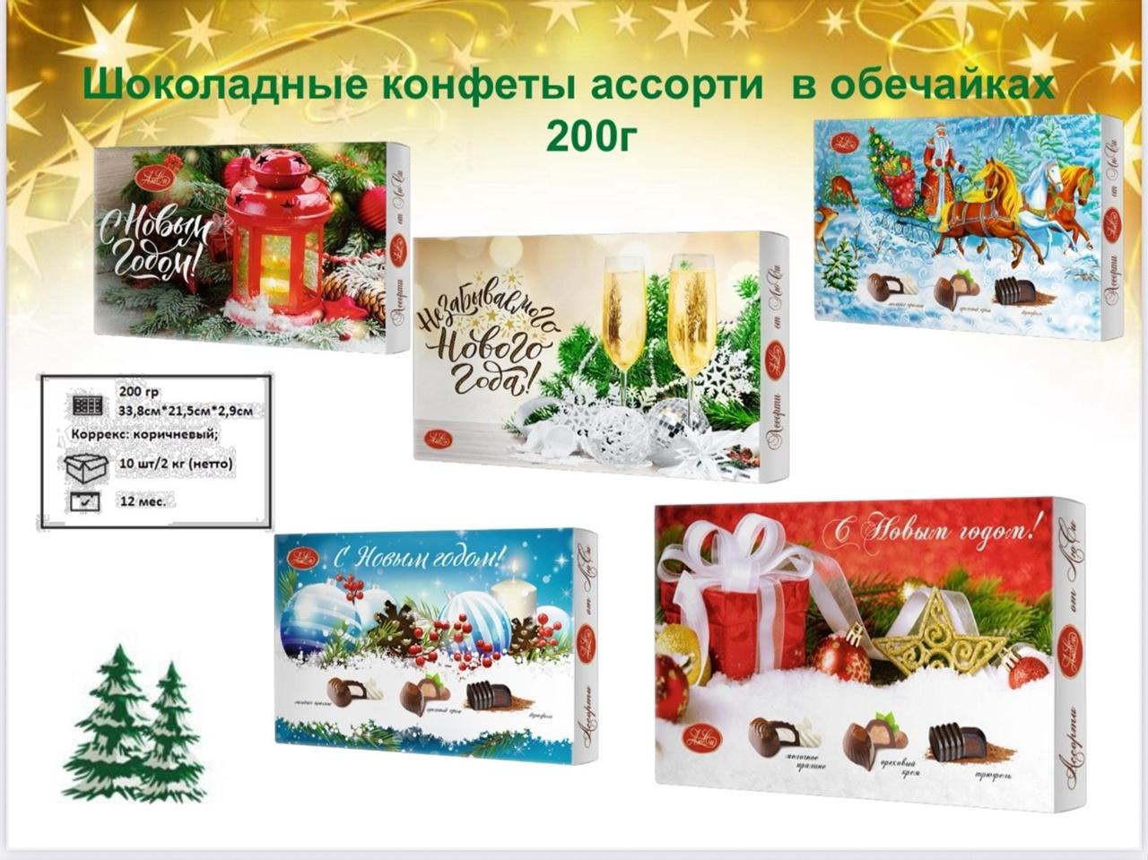 Шок. Конфеты в коробке 200 грамм  цвета в ассортименте