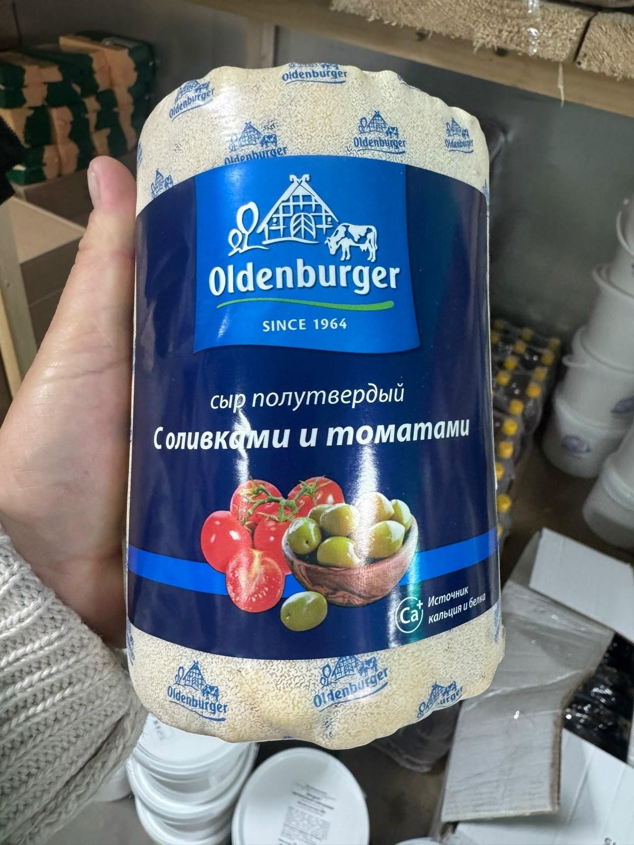 Сыр Ольденбургер с оливками и томатами примерно 1-1,200 кг