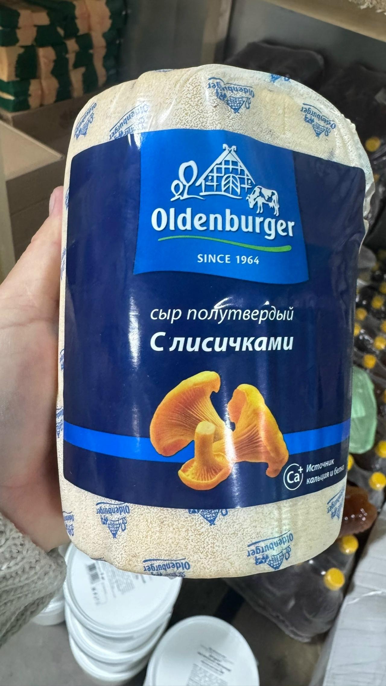 Сыр Ольденбургер, с лисичками Вес примерно 1-1.2 кг