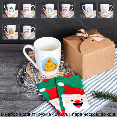 Подарочный набор Кружка 400 мл+ носки / CAT-517-mix /уп 72/ кружка новогодняя/ в подарочной упаковке/