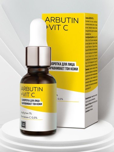 Сыворотка для лица «Arbutin+Vit C»