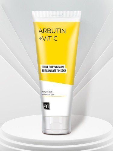 Пенка для умывания «Arbutin+Vit C»