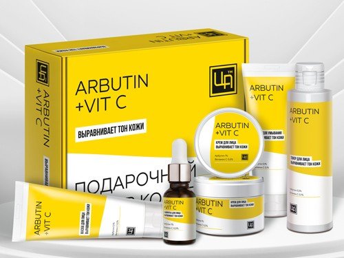 Подарочный набор косметики «Arbutin+Vit C»