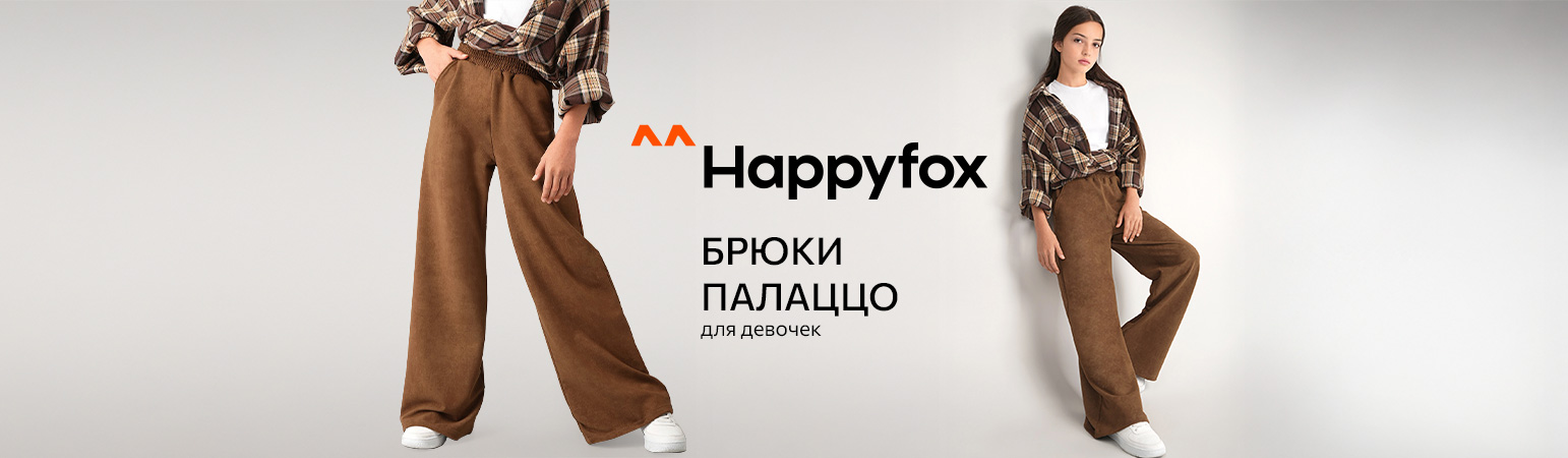 Брюки палаццо из футера для девочки Happyfox