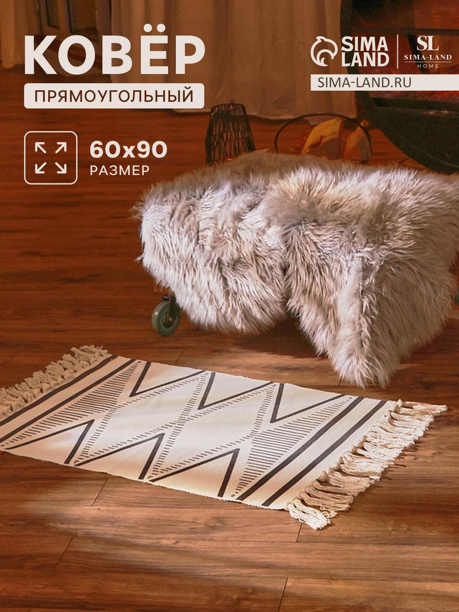 Коврик SL Home Cotton, 60×90 см, хлопок 50%