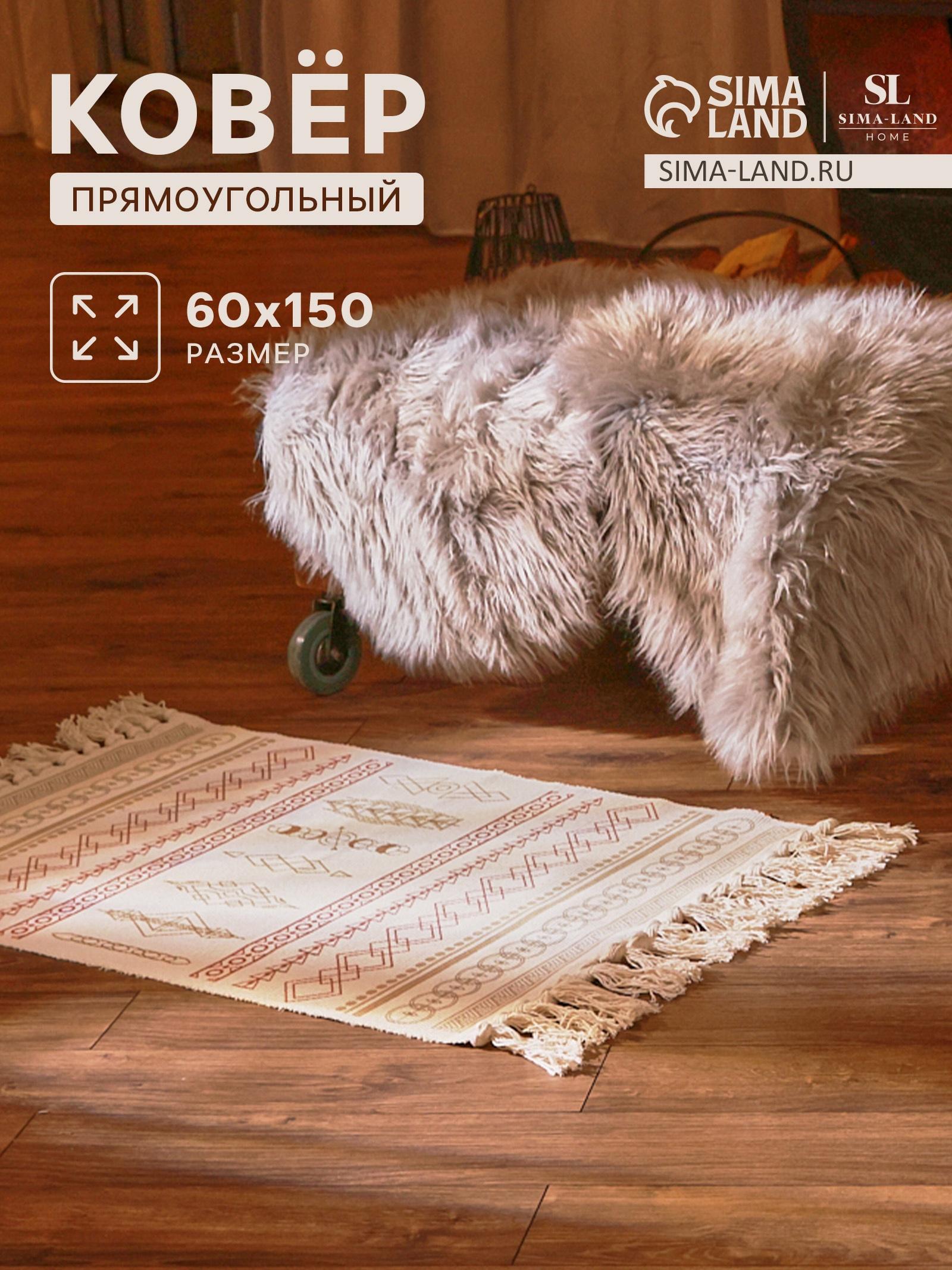 Коврик SL Home Cotton, 60×150 см, красный, молочный, хлопок 50%