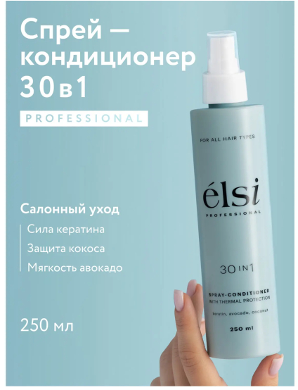 Несмываемый спрей-кондиционер 30в1 с термозащитой Leave-in Spray Elsi Professional Россия