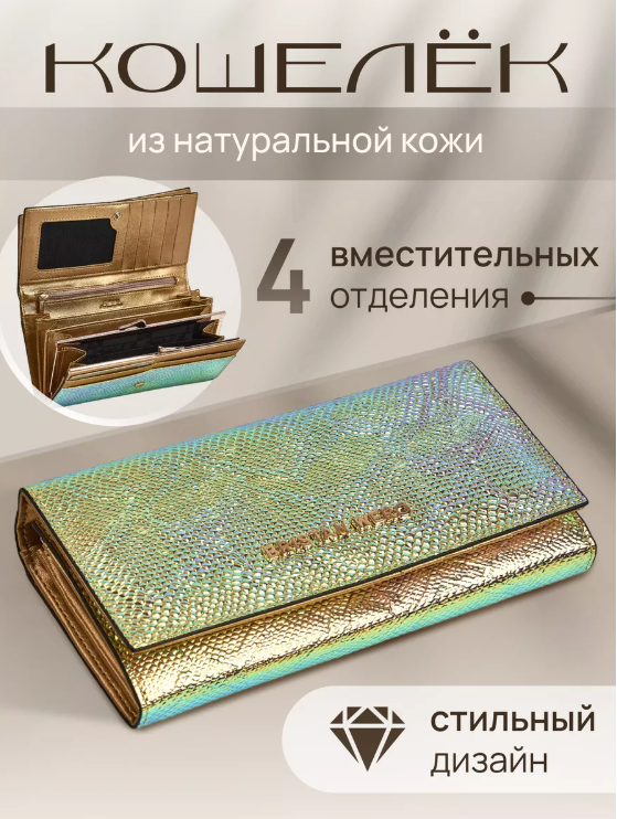YS Женский кошелек Bristan Wero BW5242