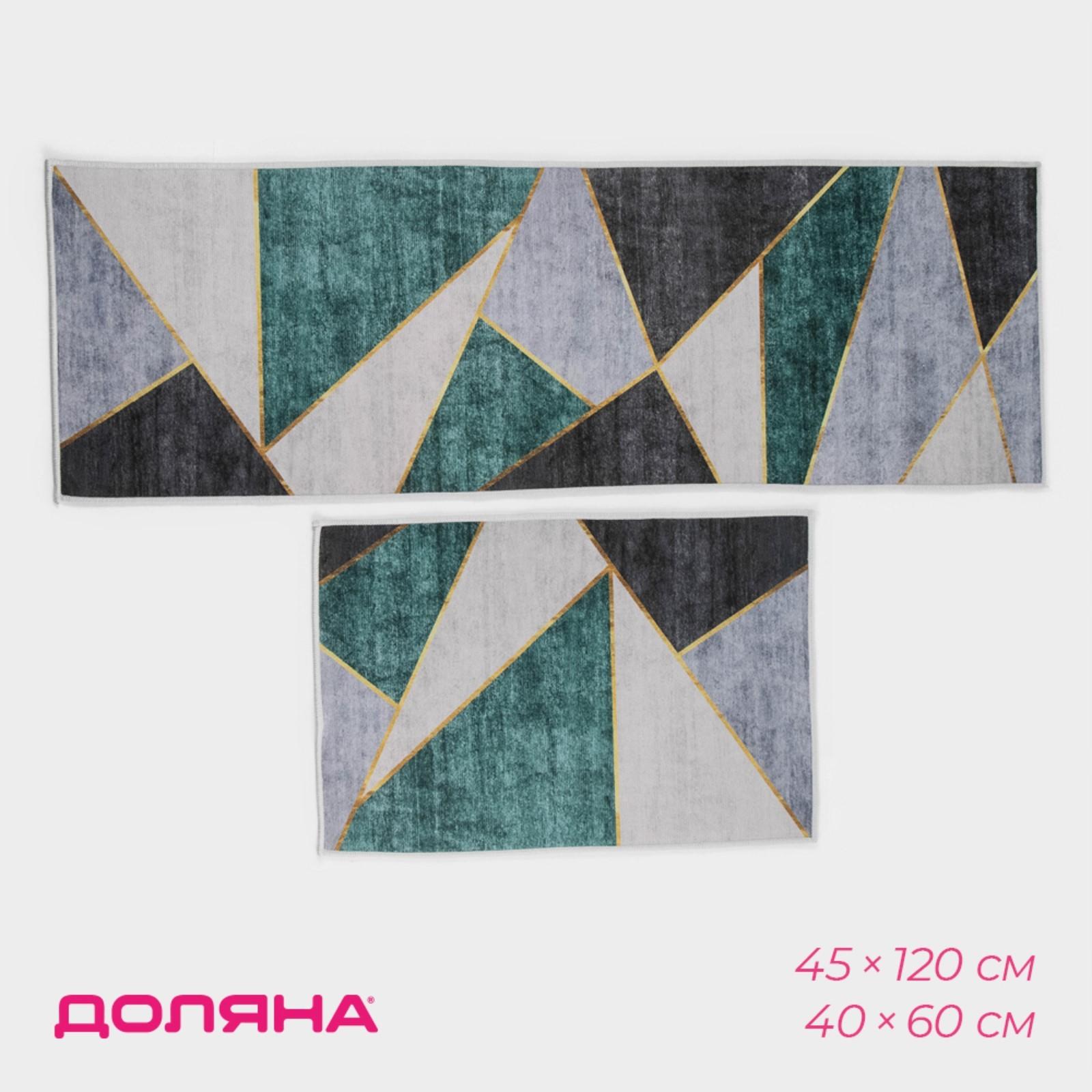 Коврики для дома Доляна «Геометрик», 2 шт., 45×120 см, 40×60 см, зелёно-серые