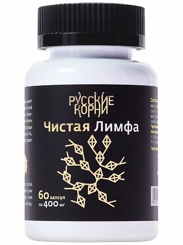 "Чистая лимфа" с солодкой, 60 капсул Русские Корни