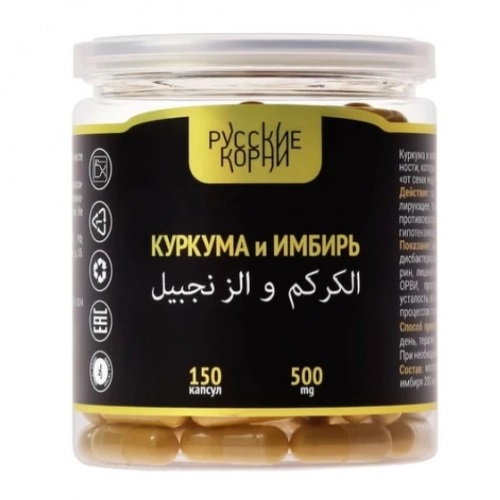 Комплекс "Куркума и Имбирь", 150 капс. *500 мг