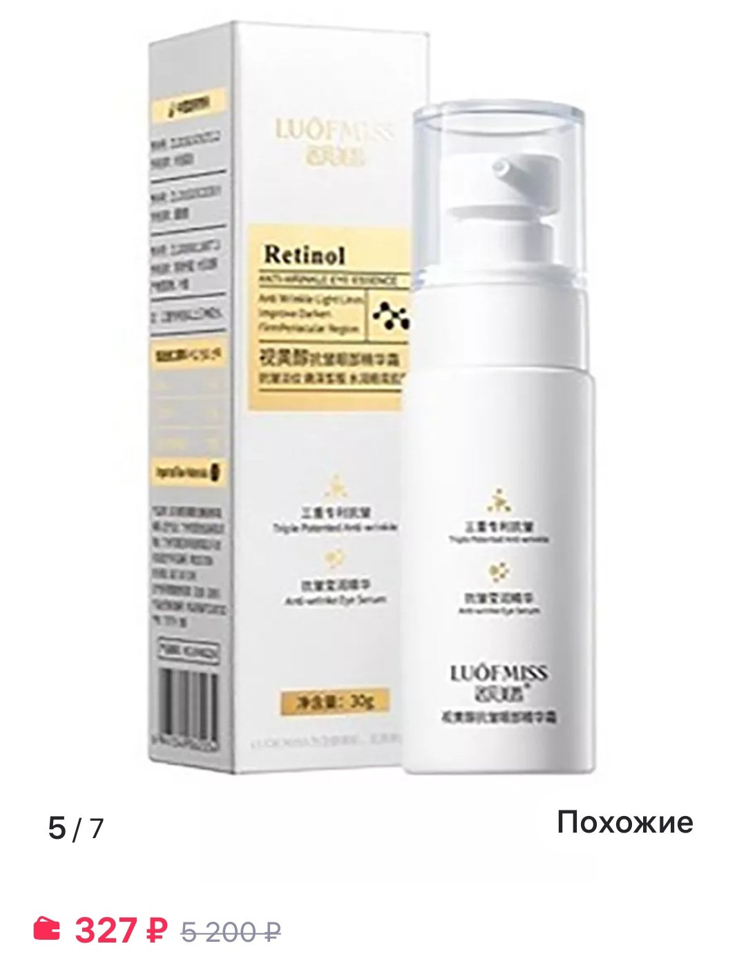 Крем для кожи вокруг глаз с ретинолом