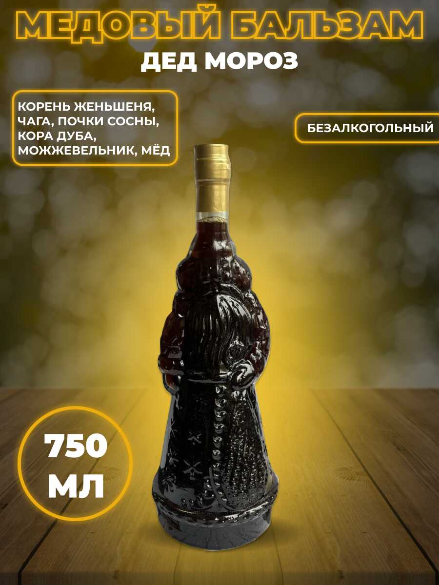 Бальзам "Дед Мороз" 0,75 л