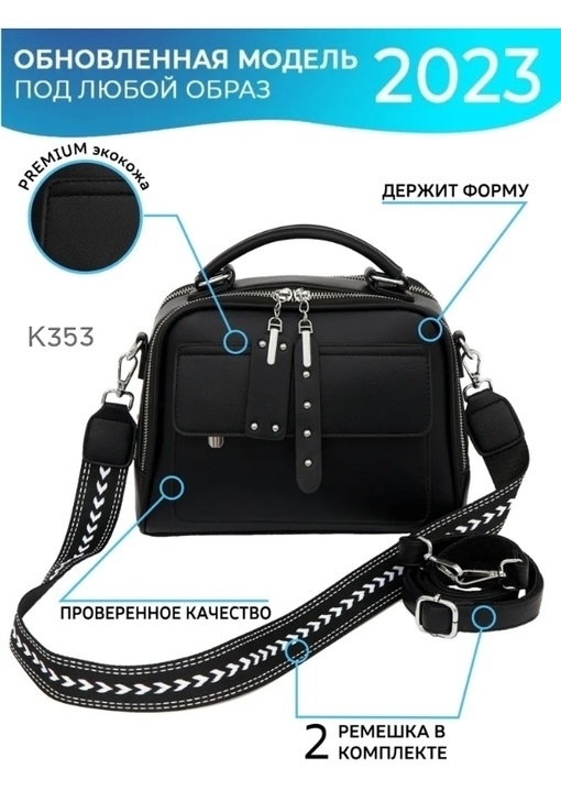 ХИТ!!! Женская сумка,  В КОМПЛЕКТЕ ДВА РЕМНЯ