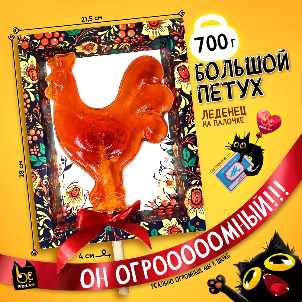 Леденец, БОЛЬШОЙ ПЕТУХ, карамель леденцовая, 700 гр., TM "Prod.Art"