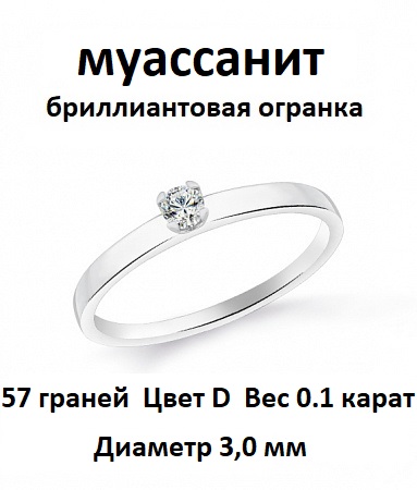 Кольцо с муассанитом родированное серебро 925* 10-0089.1620