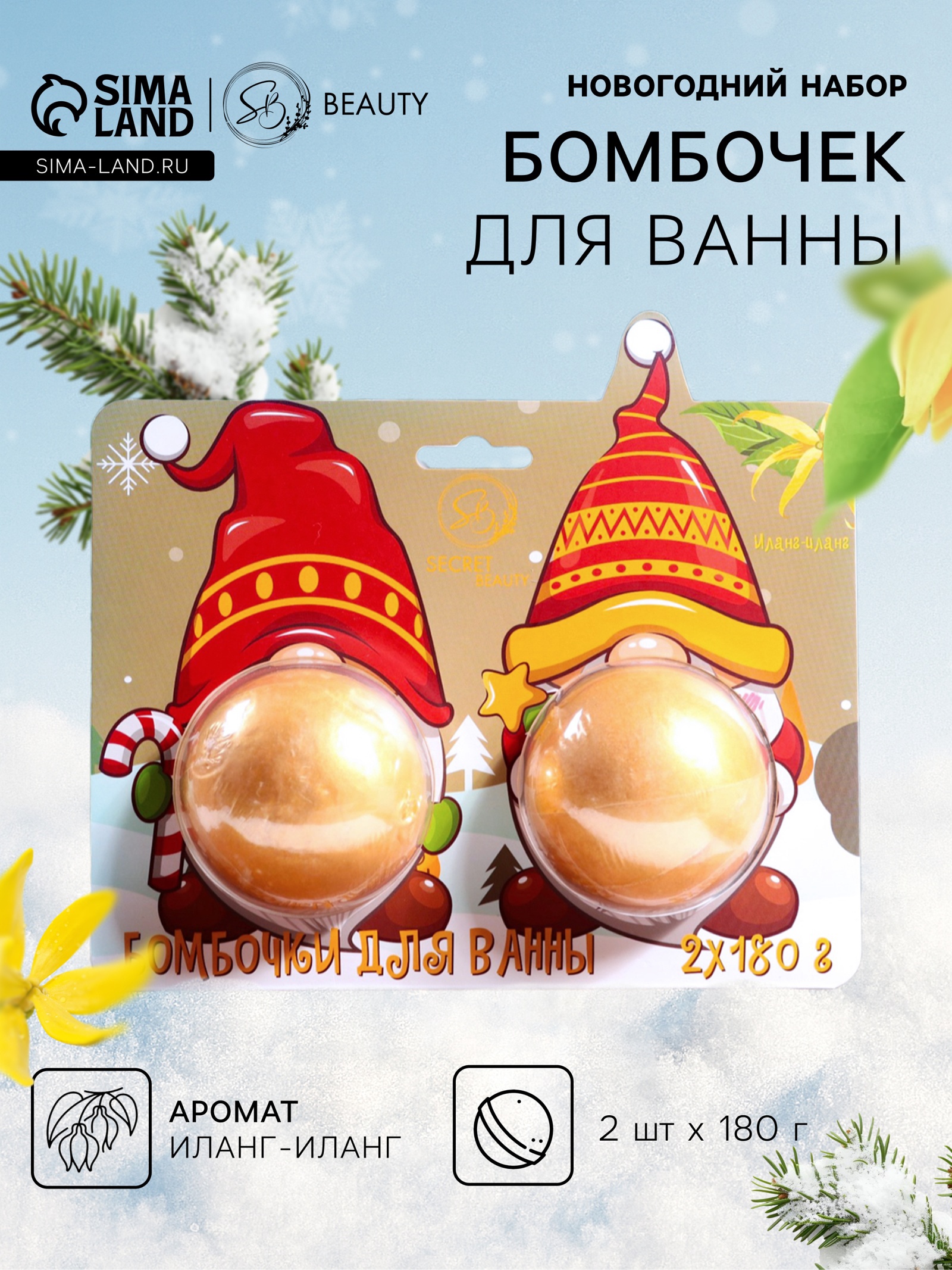 Новогодний подарочный набор косметики SB BEAUTY, бомбочки для ванны «Гномы», золотой, 2×180 г