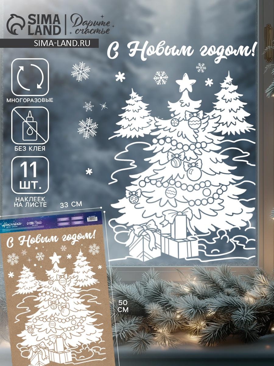 Наклейки на окна многоразовые «Новогодние подарки», 33×50 см