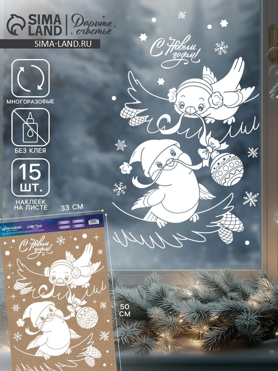 Наклейки на окна многоразовые «Новогодняя суета», 33×50 см