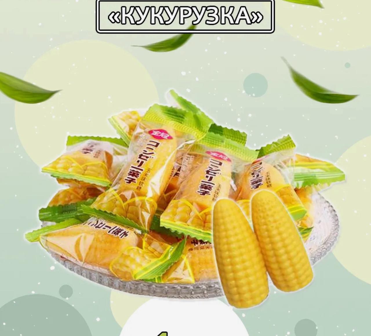 Мармелад кукурузка