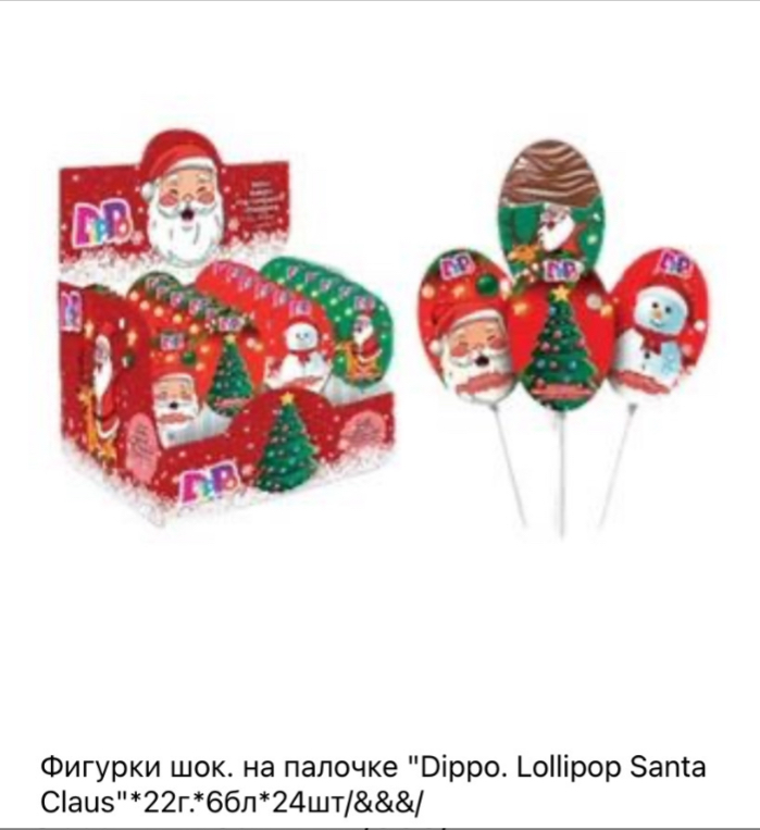 Фигурки шоколадные на палочке НГ ассорти 22г24шт турция