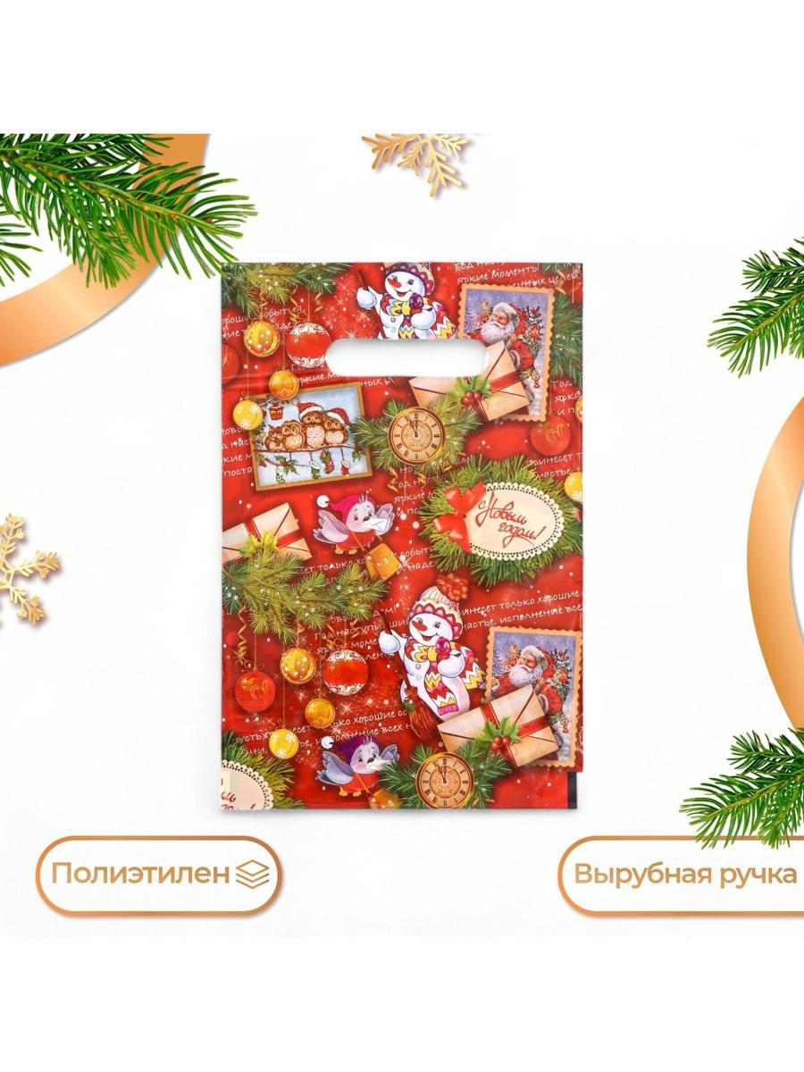 Пакет подарочный новогодний «С Новым годом», полиэтиленовый с вырубной ручкой, 20×30 см ФАСОВКА по 10 штук!