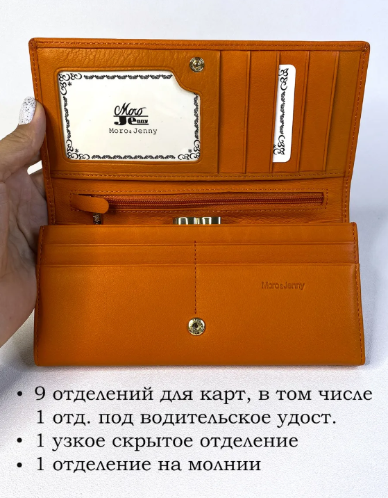 Кошелёк с внутренней монетницей Moro Jenny MR-153#-21 L
