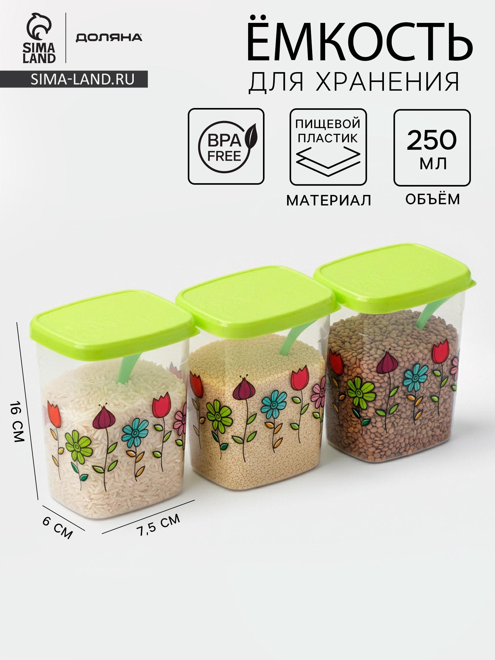 Банки для хранения сыпучих с ложками Доляна «Клумба», набор 3 шт., 250 мл, пластик, МИКС