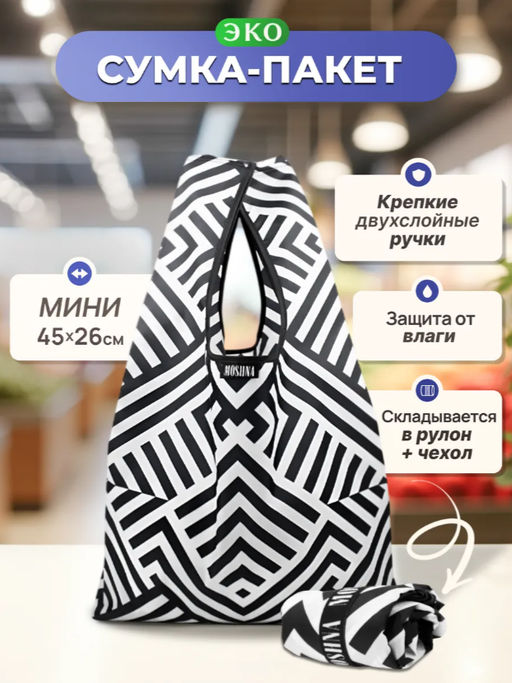 Мод.3, Сумка-майка маленькая Принт (SS3pr). Зигзаг черно-белый НОВИНКА!!!