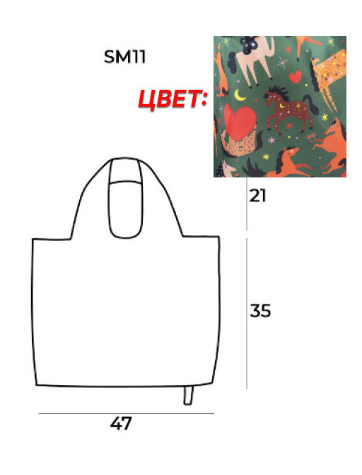 Сумка, Мод.11 Принт. Хеппихорс НОВИНКА!!!