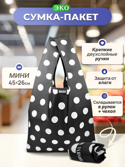 Мод.3, Сумка-майка маленькая Принт (SS3pr). Крупный горох черно-белый НОВИНКА!!!