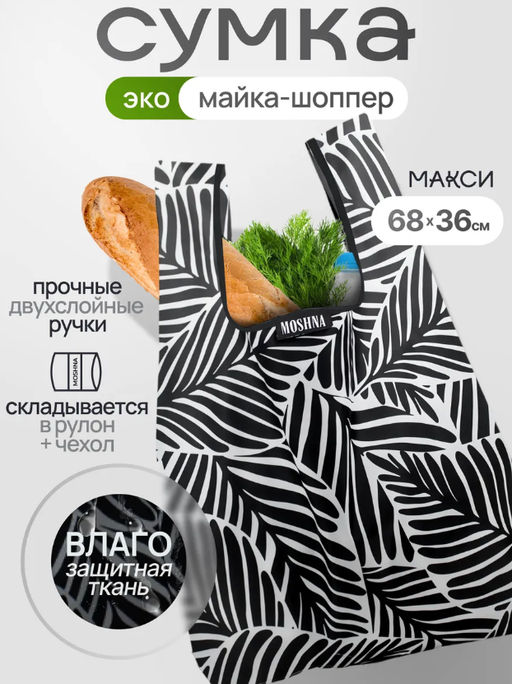 Мод.3, Сумка-майка Принт (SM3pr). Листья черно-белый НОВИНКА!!!