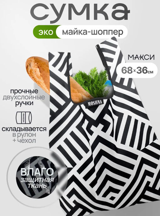 Мод.3, Сумка-майка Принт (SM3pr). Зигзаг черно-белый НОВИНКА!!!