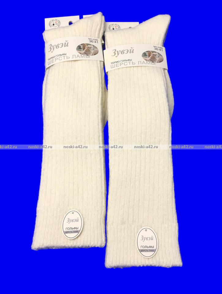 2 ПАРЫ - Зувей термогольфы женские шерсть ЛАМЫ арт. 2266 МОЛОЧНЫЕ