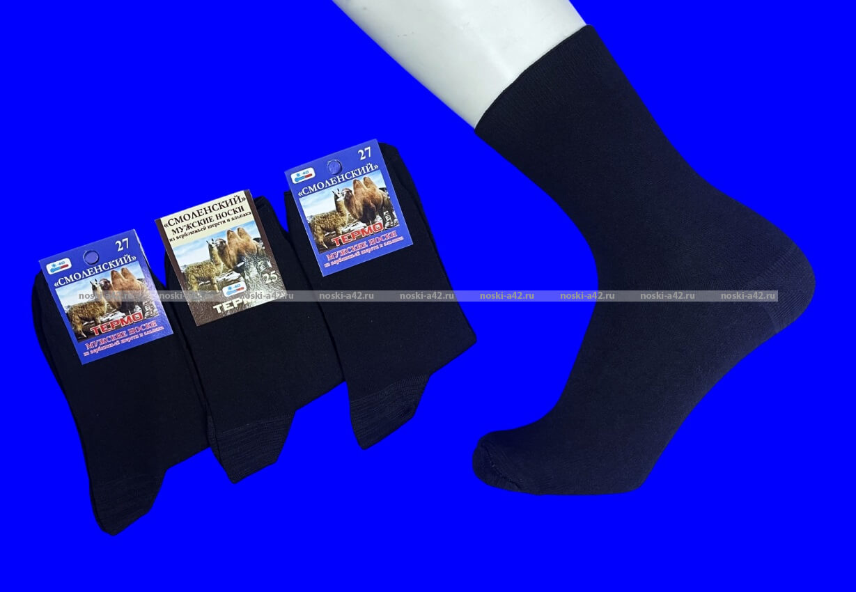 Носки мужские "Смоленский" из верблюжьей шерсти и альпака МС-10
