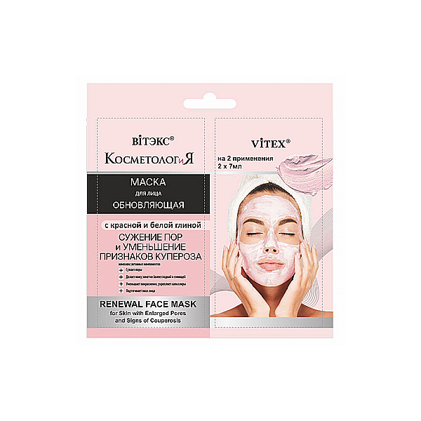 КОСМЕТОЛОГиЯ саше 2*7мл ОБНОВЛЯЮЩАЯ МАСКА д/лица с красной и белой глиной /40