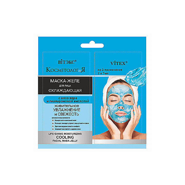 КОСМЕТОЛОГиЯ саше 2*7мл ОХЛАЖДАЮЩАЯ МАСКА-ЖЕЛЕ д/лица Живительное увлаж. и свежесть /40