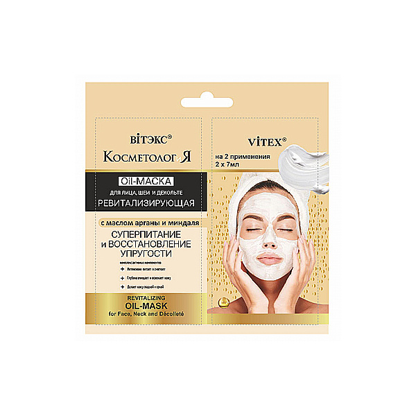 КОСМЕТОЛОГиЯ саше 2*7мл РЕВИТАЛИЗИРУЮЩАЯ Oil-МАСКА д/лица,шеи и декольте Масл.арганы и миндаля /40