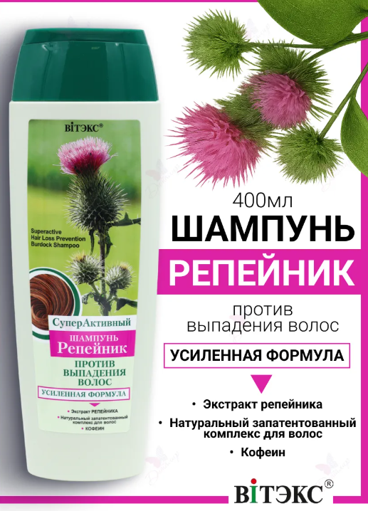 Репейник Шампунь 400 Суперактивный п/вып/волос/18