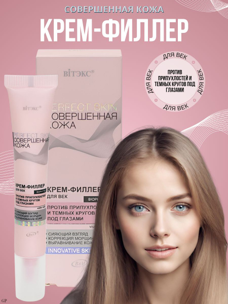 Совершенная кожа крем-филлер для век 20мл/15/В