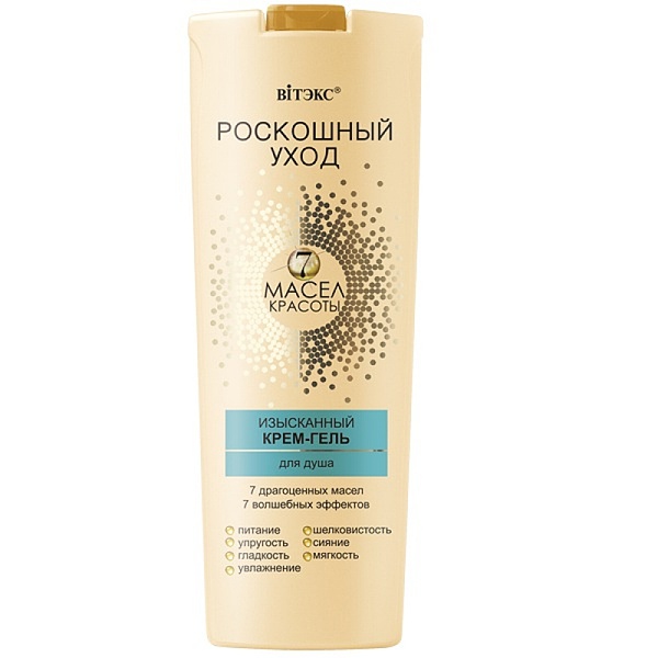 РОСКОШНЫЙ УХОД 7 масел красоты Изысканный крем-гель д/душа 500мл /20
