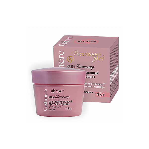Cashmere 45+ Крем-кашемир РАЗГЛАЖИВАЮЩИЙ НОЧЬ 45+ против морщин д/лица,шеи 45мл /12
