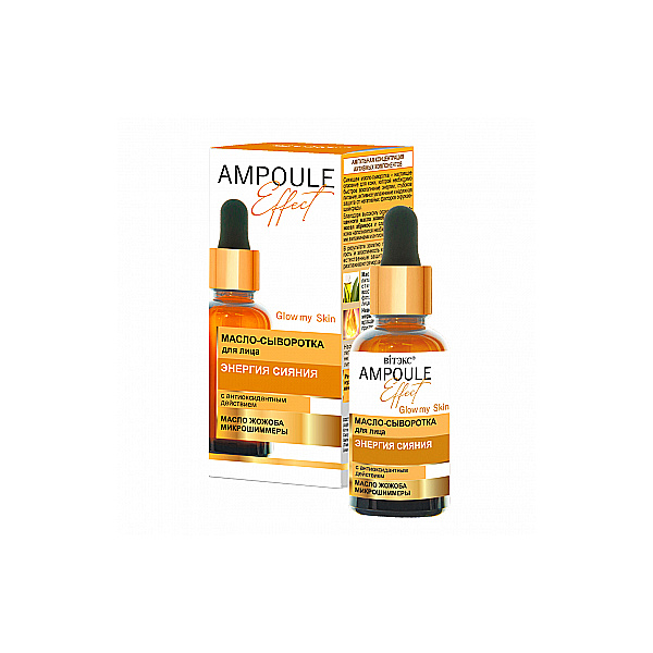 Витэкс Ampoule Effect Масло-сыворотка для лица Энергия сияния с антиоксидантным действием, 30 мл