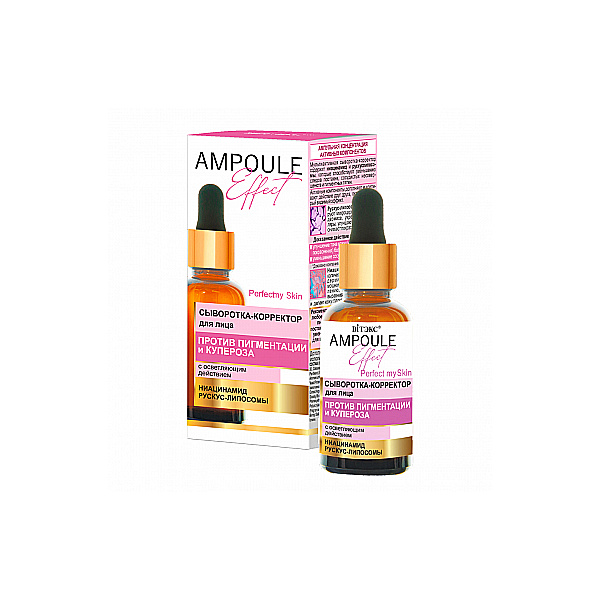 Витэкс Ampoule Effect Сыворотка-корректор для лица Против пигментации и купероза с осветляющим действием, 30 мл