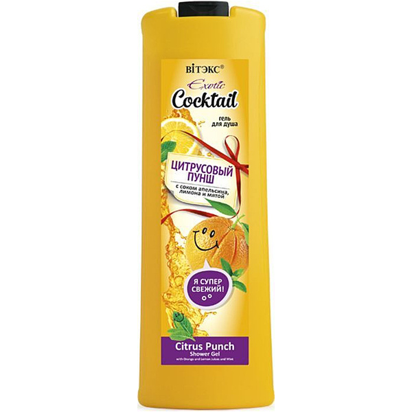 Exotic Cocktail Гель для душа ЦИТРУСОВЫЙ ПУНШ с соком апельсина, лимона и мятой, 500 мл./20