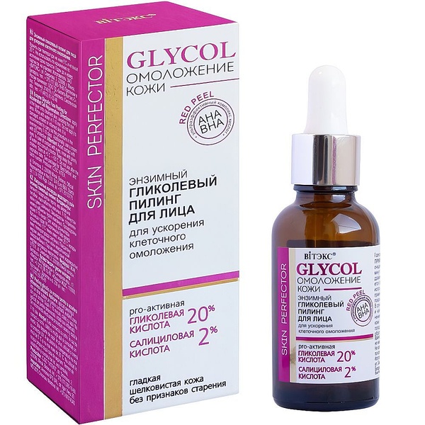 GLYCOL ОМОЛОЖЕНИЕ КОЖИ энзимный ГЛИКОЛЕВЫЙ ПИЛИНГ д/лица для ускорения клеточного омоложения, 30 мл.