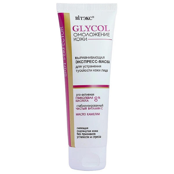 GLYCOL ОМОЛОЖЕНИЕ КОЖИ ЭКСПРЕСС-МАСКА выравн.для устранения тусклости кожи лица, 75 мл.