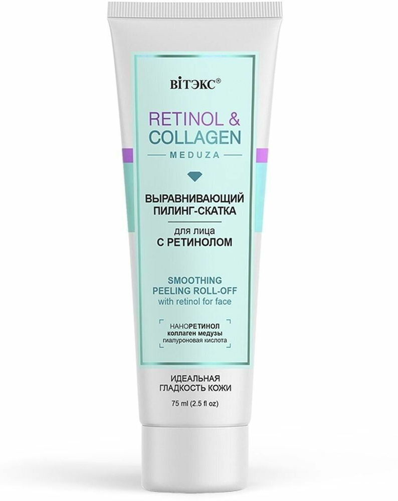 RETINOL&COLLAGEN meduza Выравнивающий ПИЛИНГ-СКАТКА для лица с ретинолом, 75 мл./20