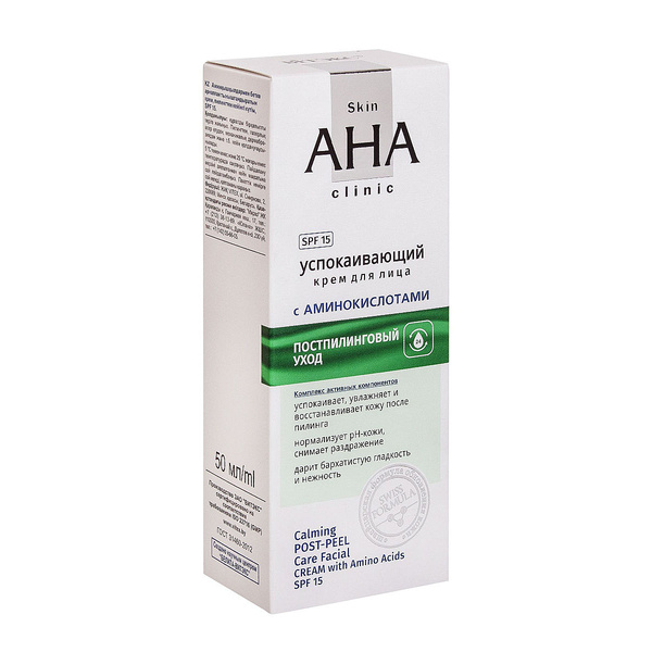 Skin AHA Clinic Крем успокаивающий для лица с аминокислотами, постпилинговый уход SPF15 50мл/14