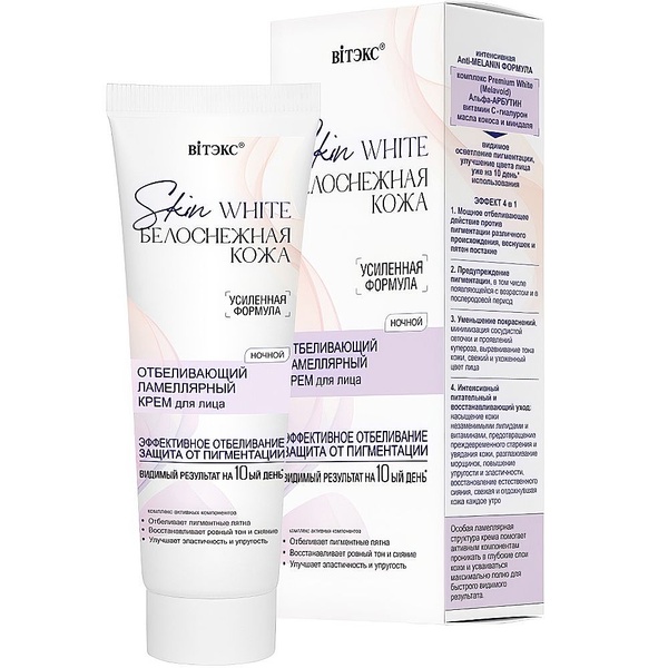 SKIN WHITE Белоснежная кожа Отбеливающий ламеллярный Крем д/лица ночной 50мл